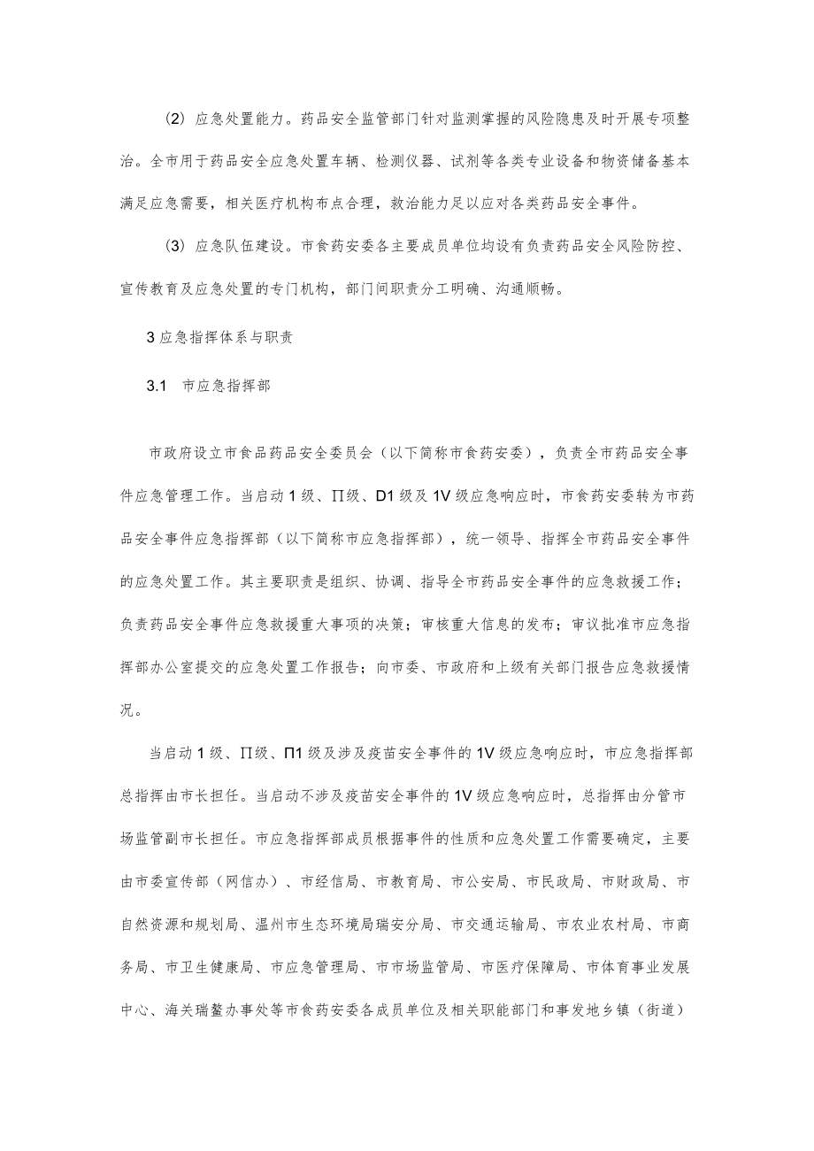 药品安全事件应急预案.docx_第3页