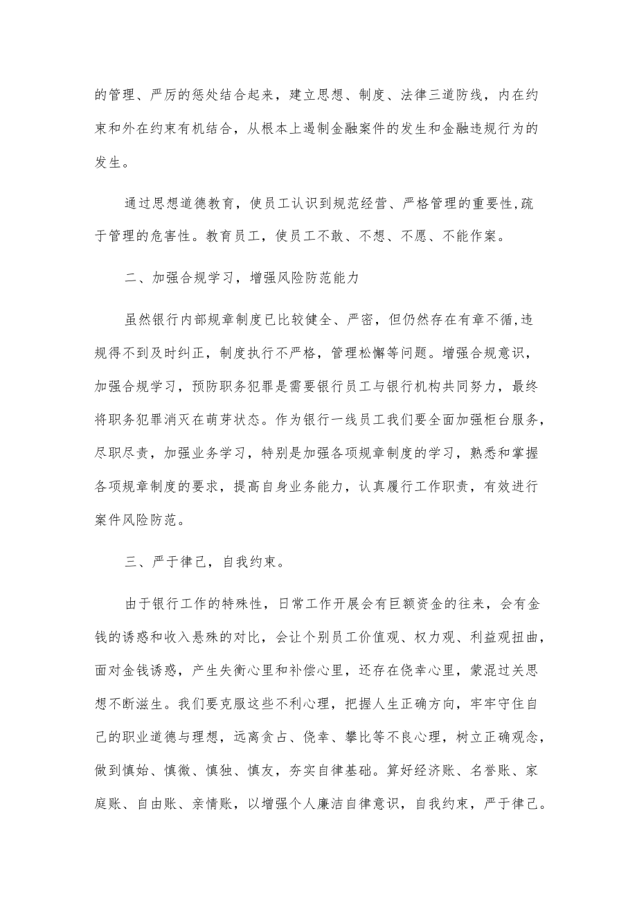 银行合规线上学习心得体会.docx_第2页