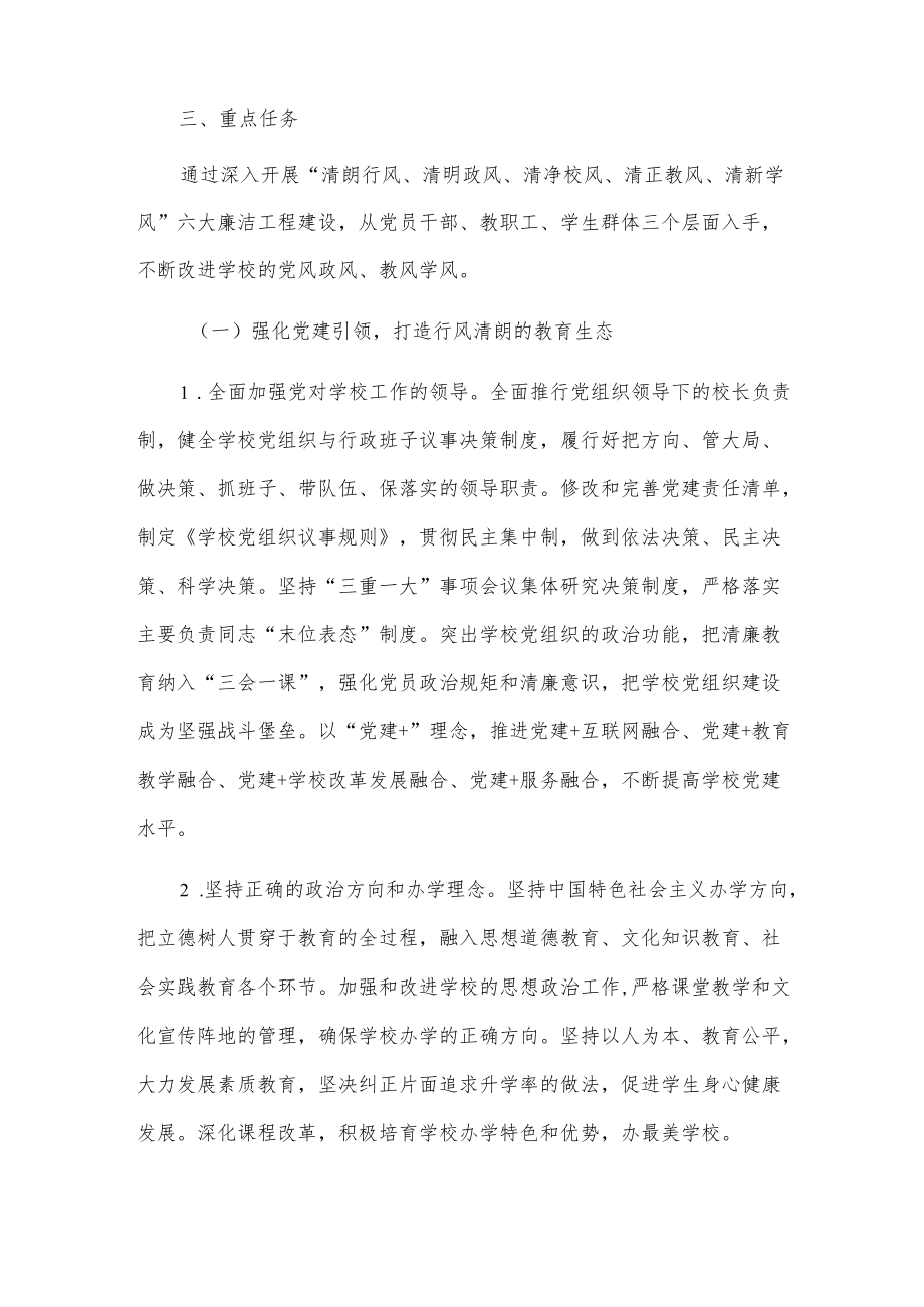 清廉学校建设实施方案2篇.docx_第2页