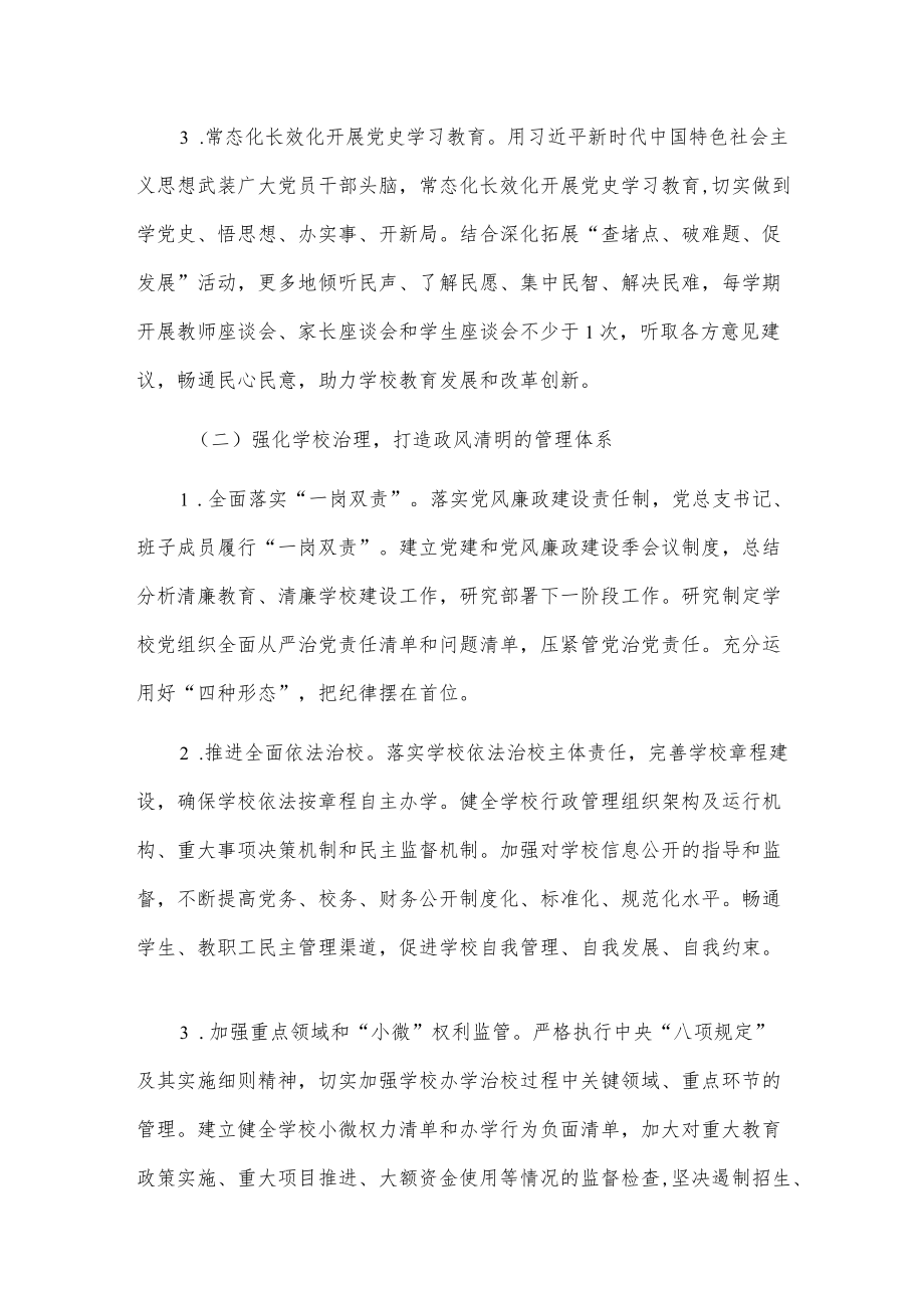 清廉学校建设实施方案2篇.docx_第3页