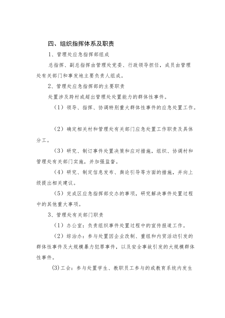 某某管理处预防和处置群体性事件及大规模暴力犯罪事件应急预案.docx_第2页