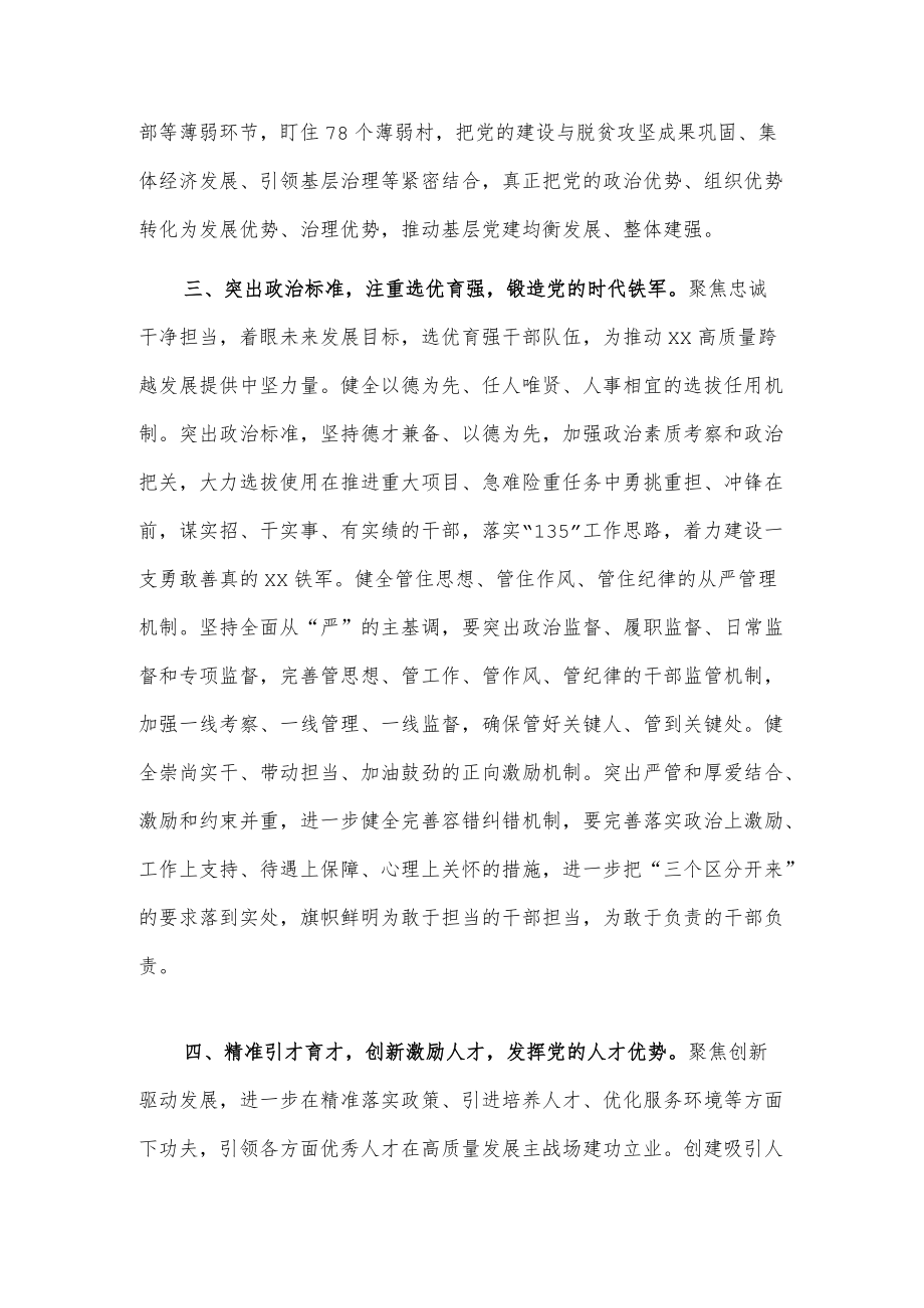 弘扬伟大建党精神奋力开创新时代组织工作新局面.docx_第3页