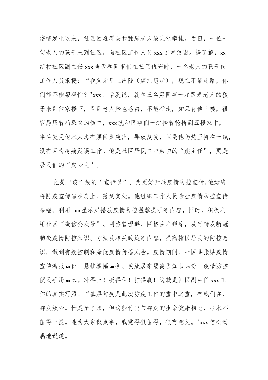 社区主任抗疫先进事迹.docx_第2页