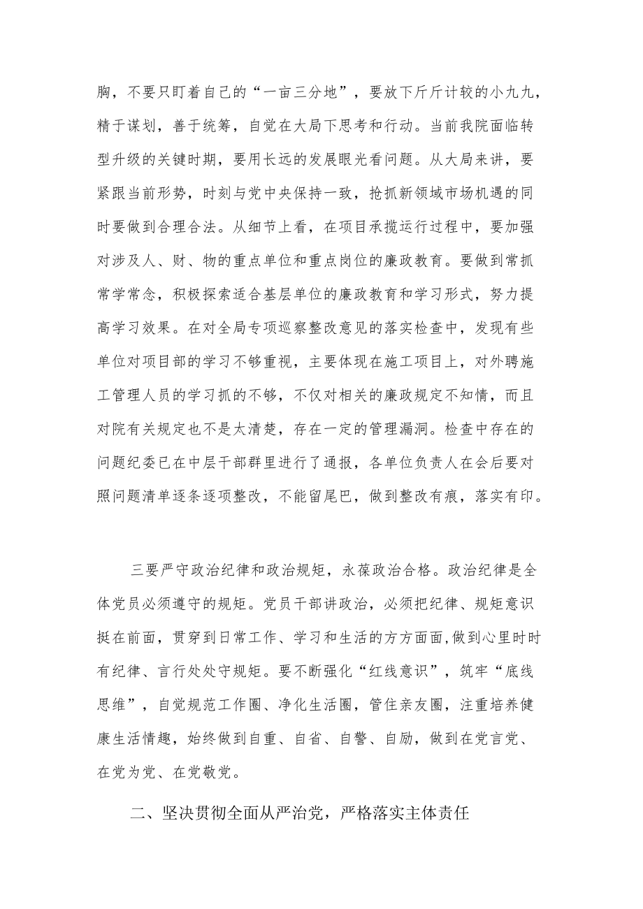 党风廉政建设集体约谈会发言稿4篇.docx_第2页