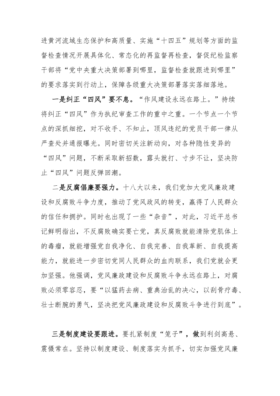 纪委干部监督室主任“加强新时代纪检监察干部监督工作”研讨发言材料.docx_第2页