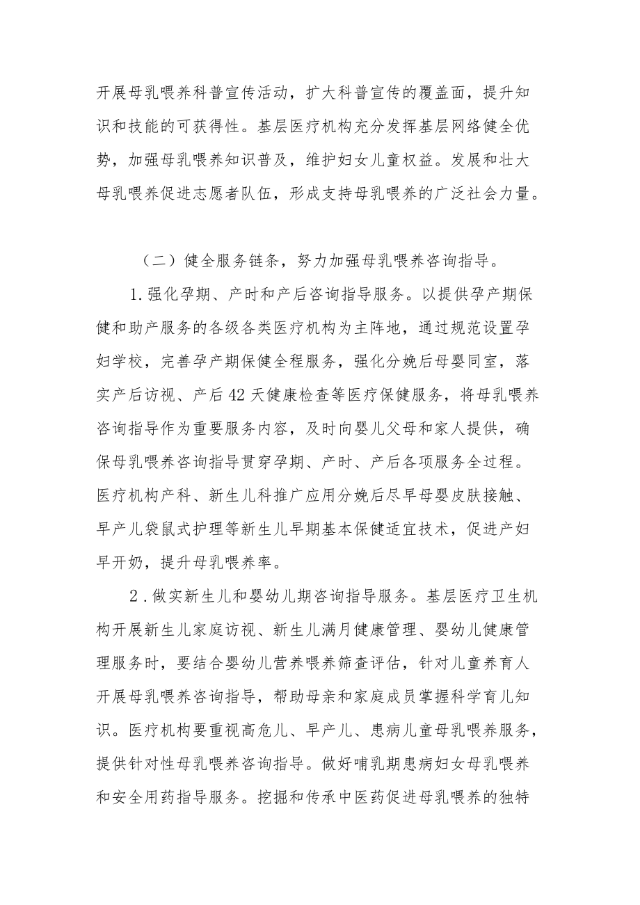 母乳喂养促进行动计划.docx_第3页