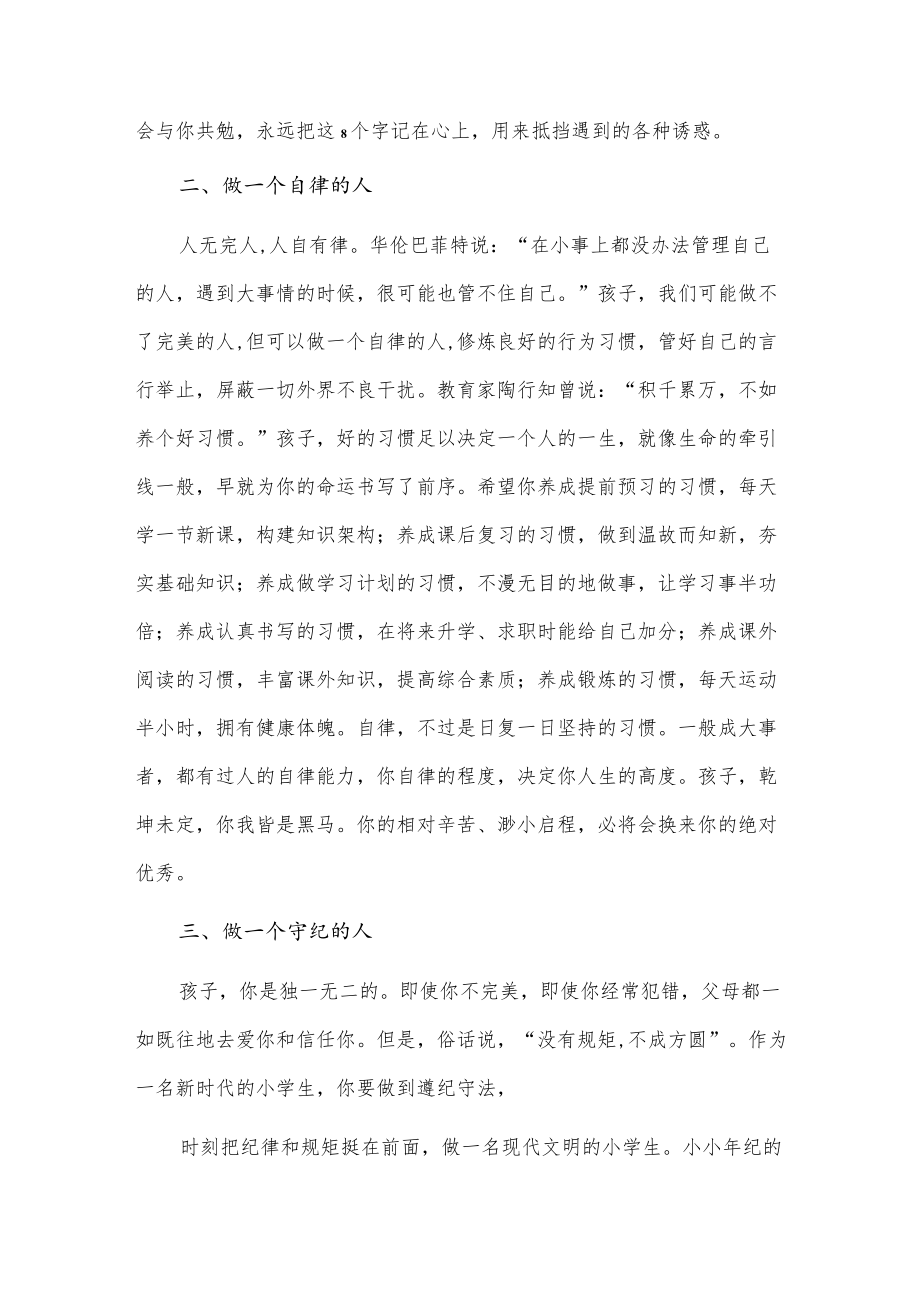 给孩子的一封清廉家风家书.docx_第2页