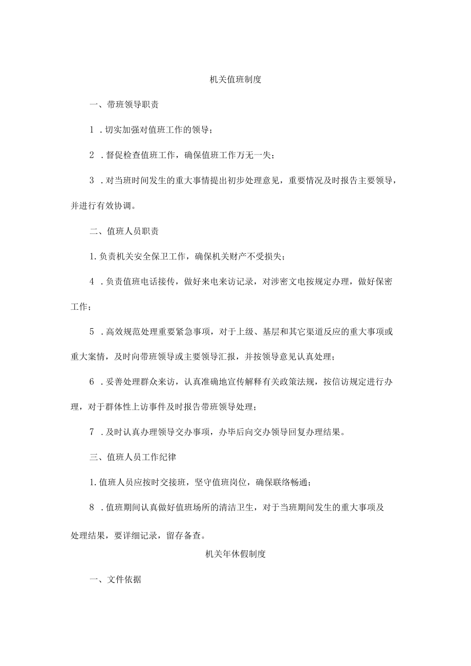 机关考勤、值班及休制度.docx_第2页