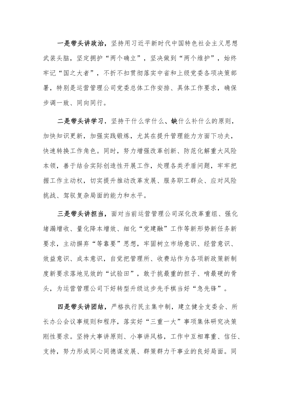 运营管理公司管理人员任职表态发言.docx_第2页