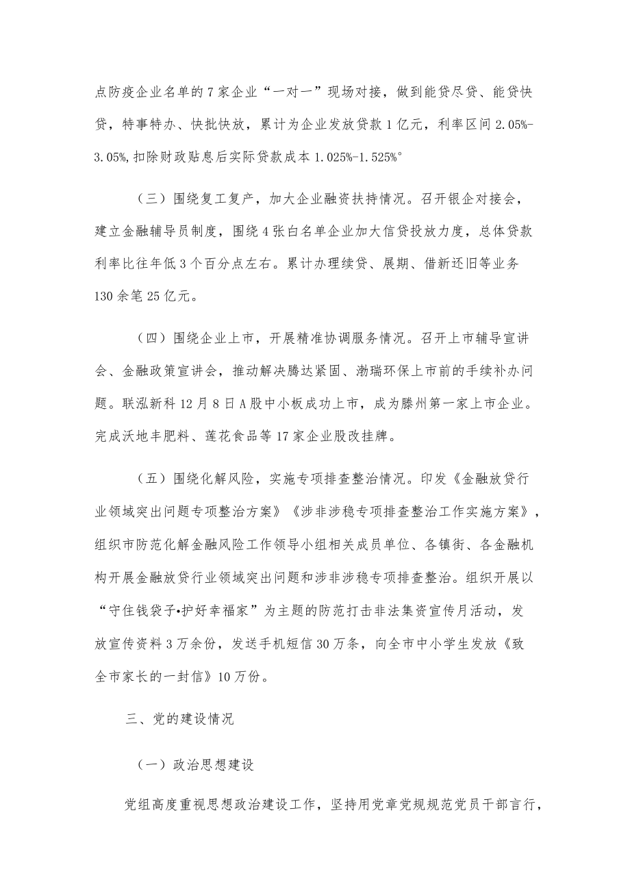 市金融服务中心20xx业务开展情况报告.docx_第2页