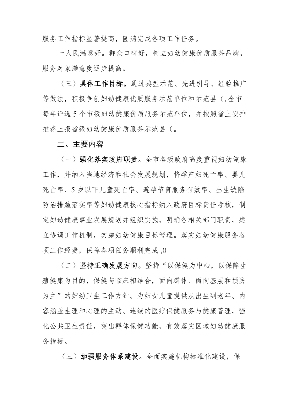 妇幼健康健康工作实施方案.docx_第2页