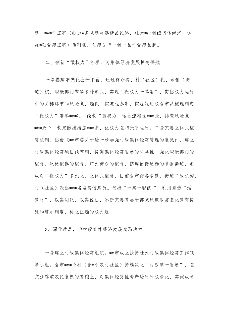 经验发言：党建引领三治融合助力村级集体经济快速发展.docx_第2页