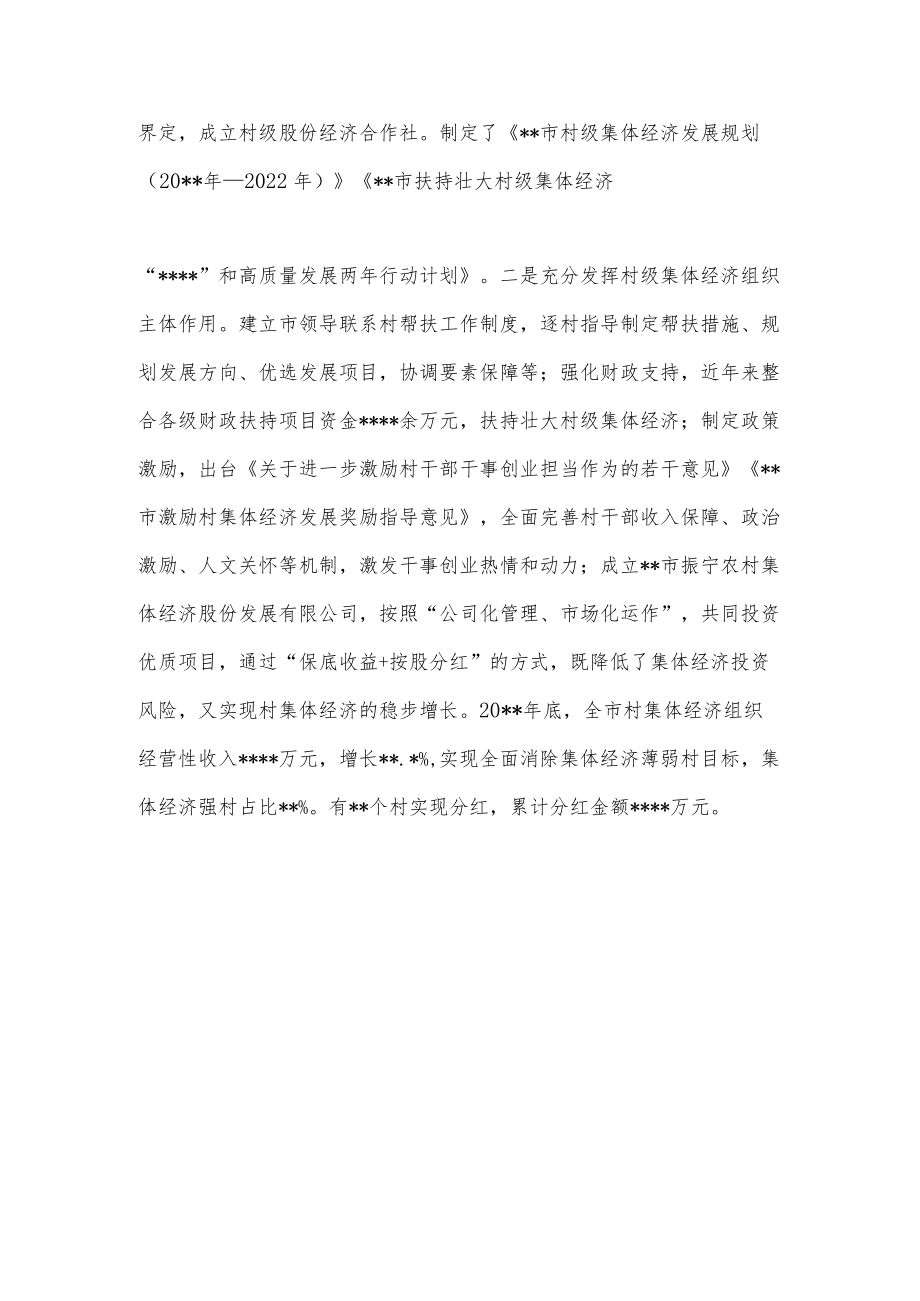 经验发言：党建引领三治融合助力村级集体经济快速发展.docx_第3页