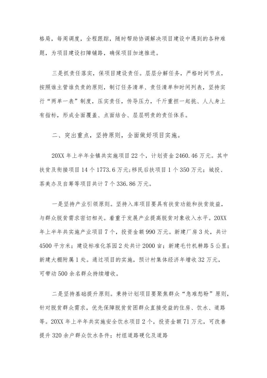 镇项目办2022半工作总结.docx_第2页