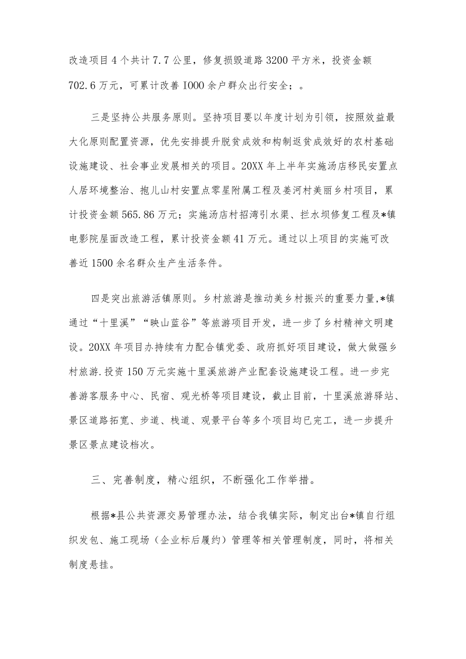 镇项目办2022半工作总结.docx_第3页