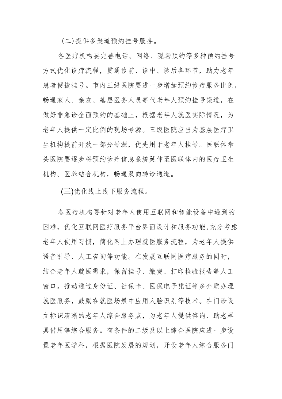 进一步便利老人就医实施方案.docx_第2页