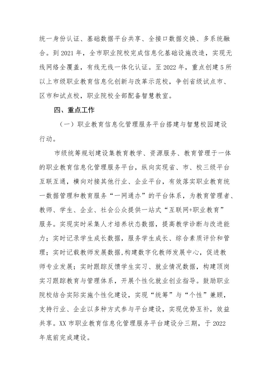 XX市职业教育信息化三行动计划（2020-2022）.docx_第3页