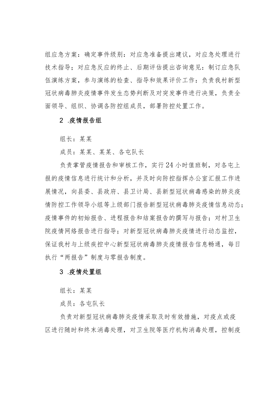 某某村疫情防控应急方案.docx_第3页