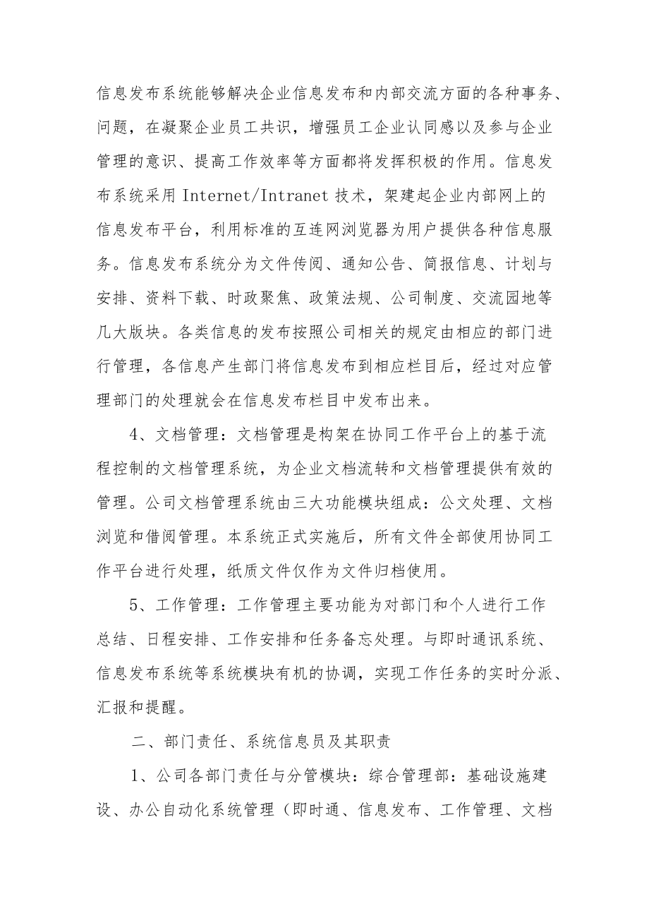 建设集团公司协同工作平台实施管理办法.docx_第2页