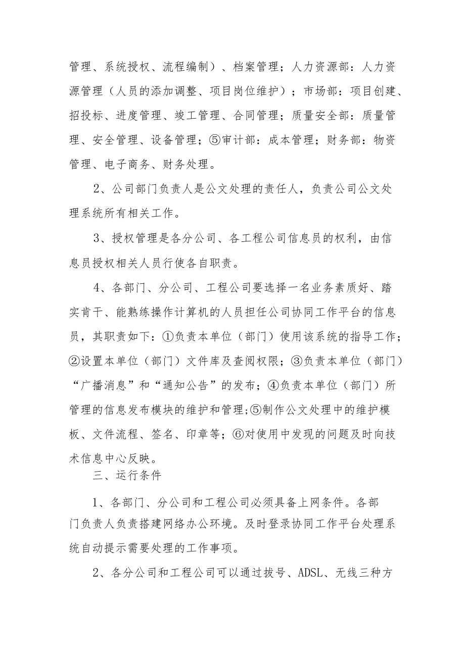 建设集团公司协同工作平台实施管理办法.docx_第3页