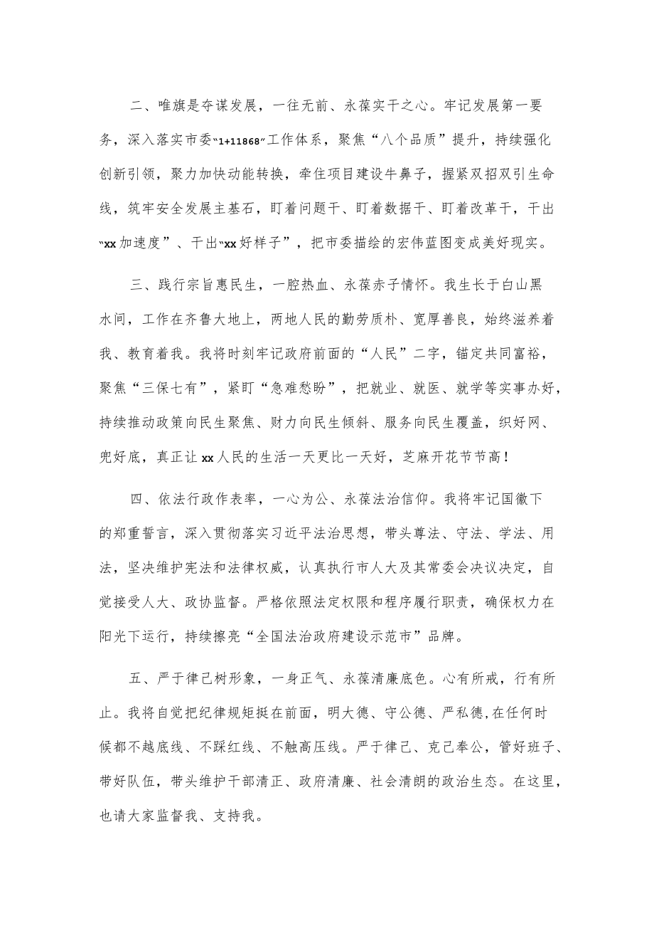 市长就职发言.docx_第2页