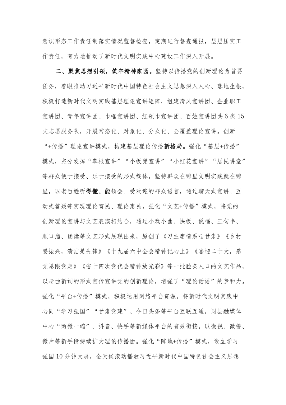 在拓展新时代文明实践中心建设工作观摩推进会上的交流发言.docx_第2页