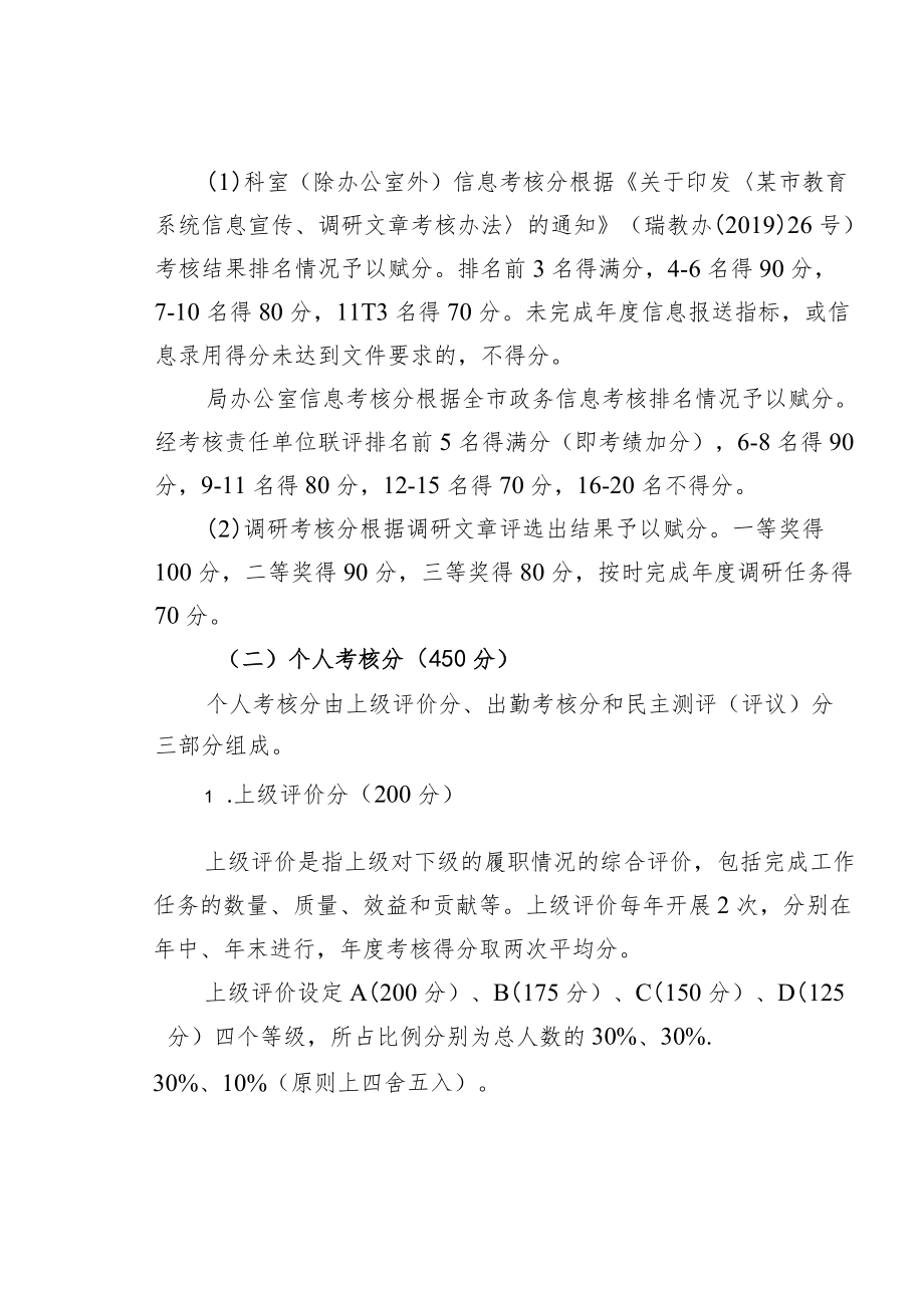 某某市教育局全员绩效考核实施方案.docx_第3页