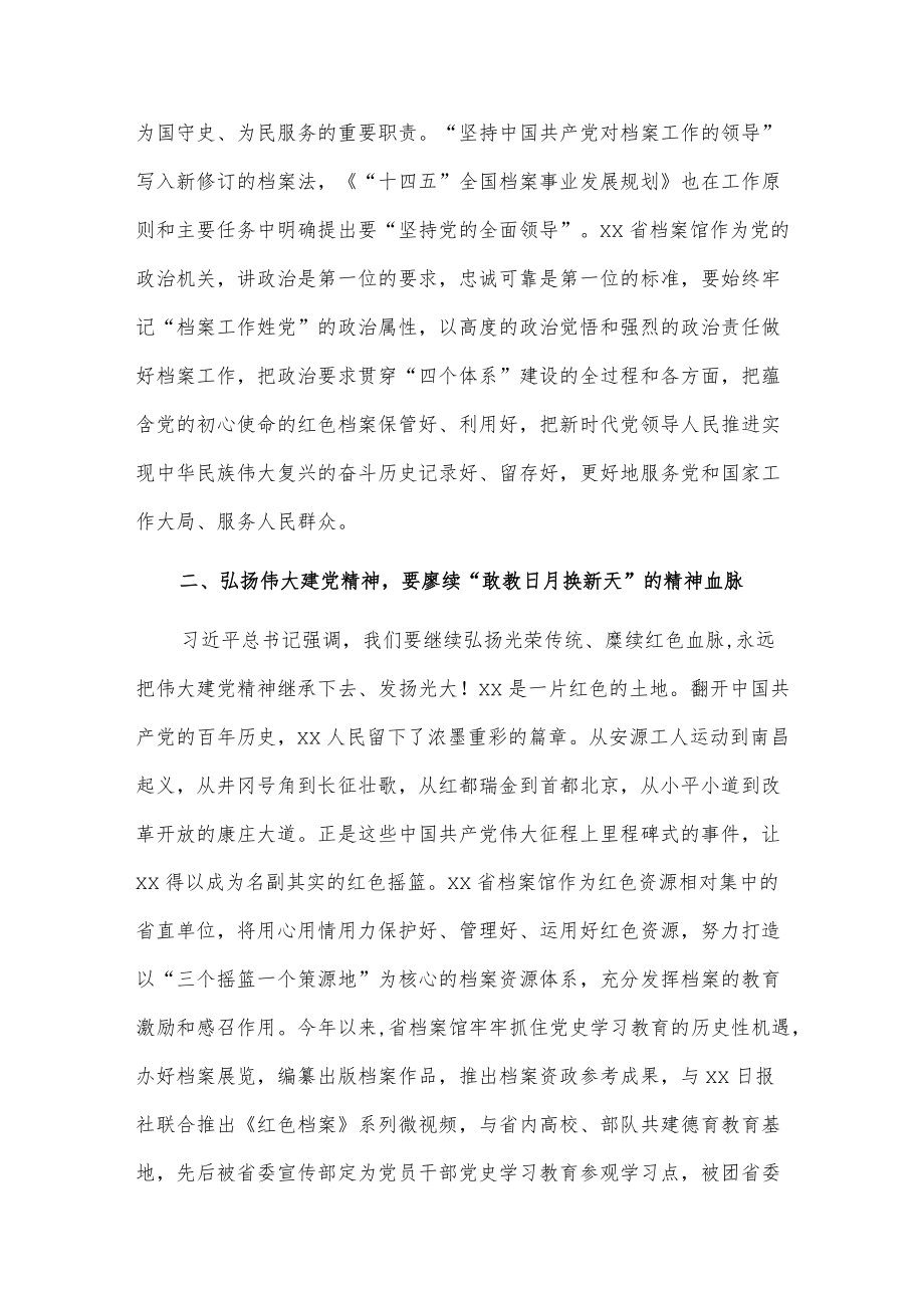 赓续红色血脉发扬伟大建党精神推进档案事业高质量发展.docx_第3页