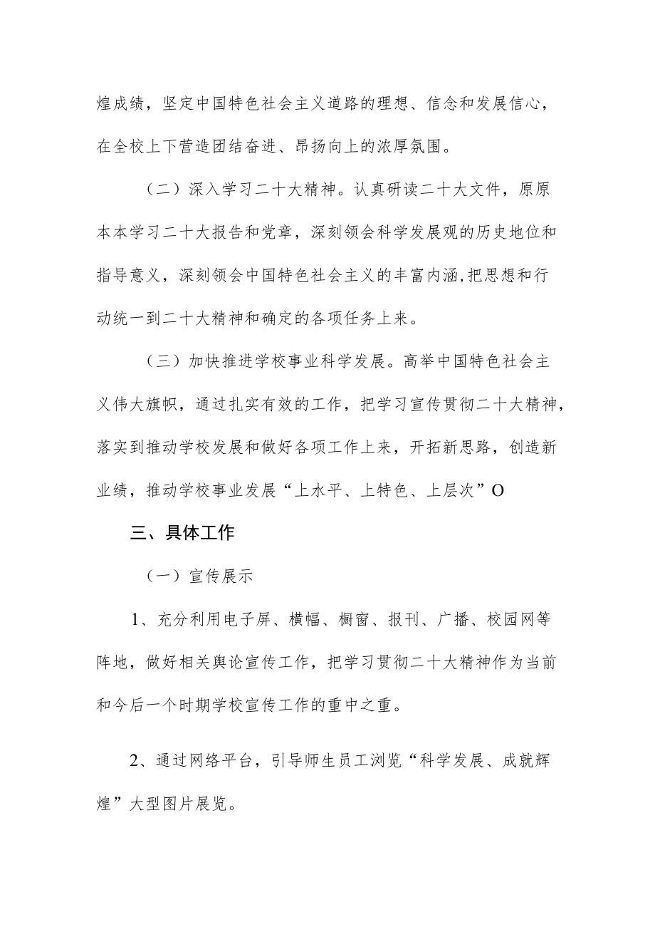 学校学习宣传贯彻二十大精神工作方案.docx_第2页