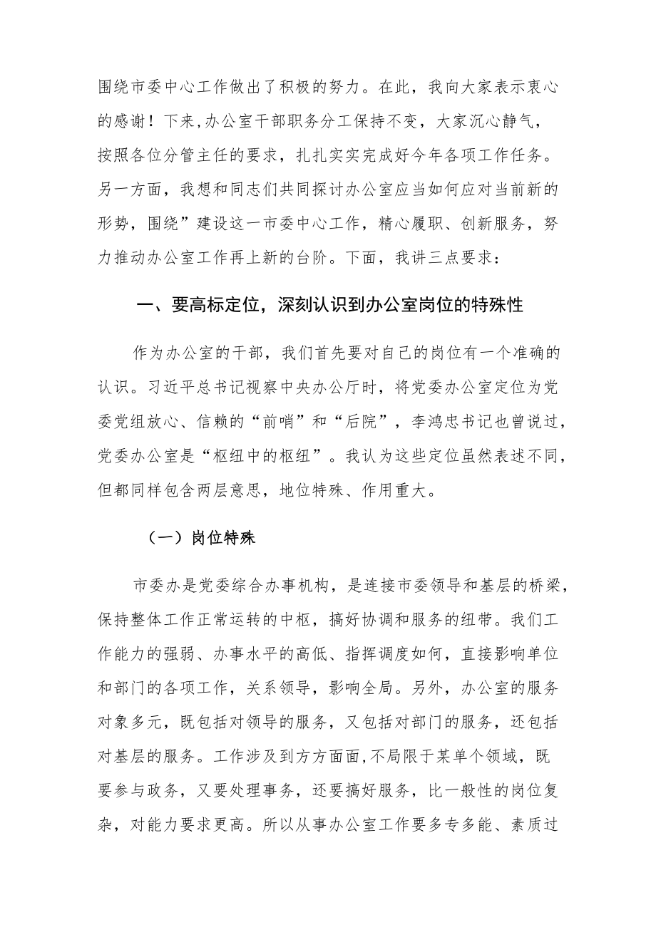 在市委办公室全体机关干部会议上的讲话.docx_第2页