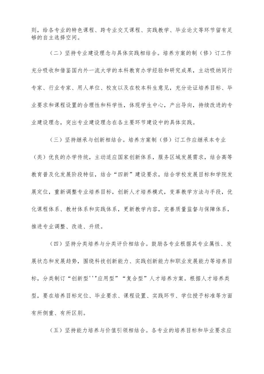 大学本科专业人才培养方案制（修）订指导意见.docx_第3页