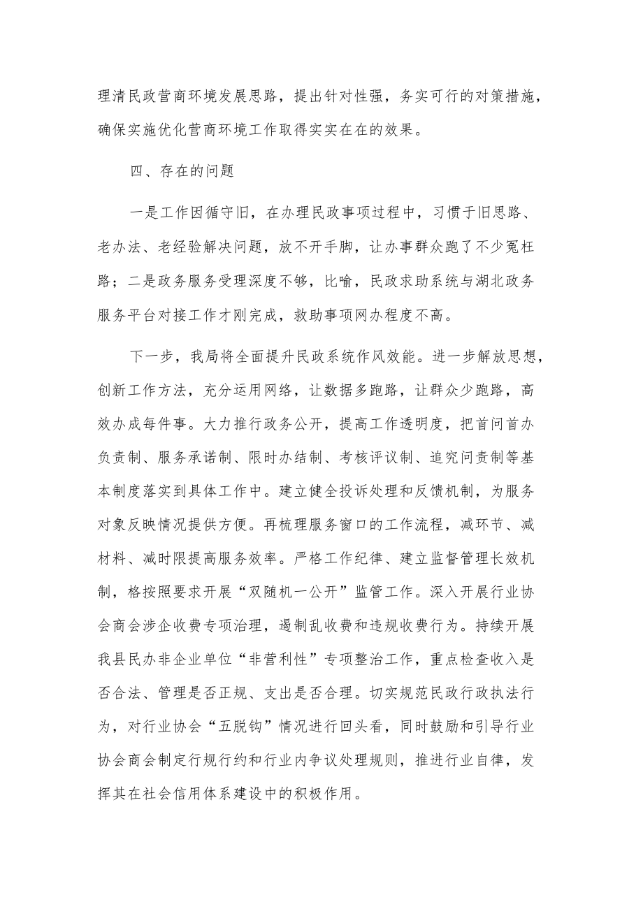 民政局优化营商环境专题培训班研讨发言.docx_第3页