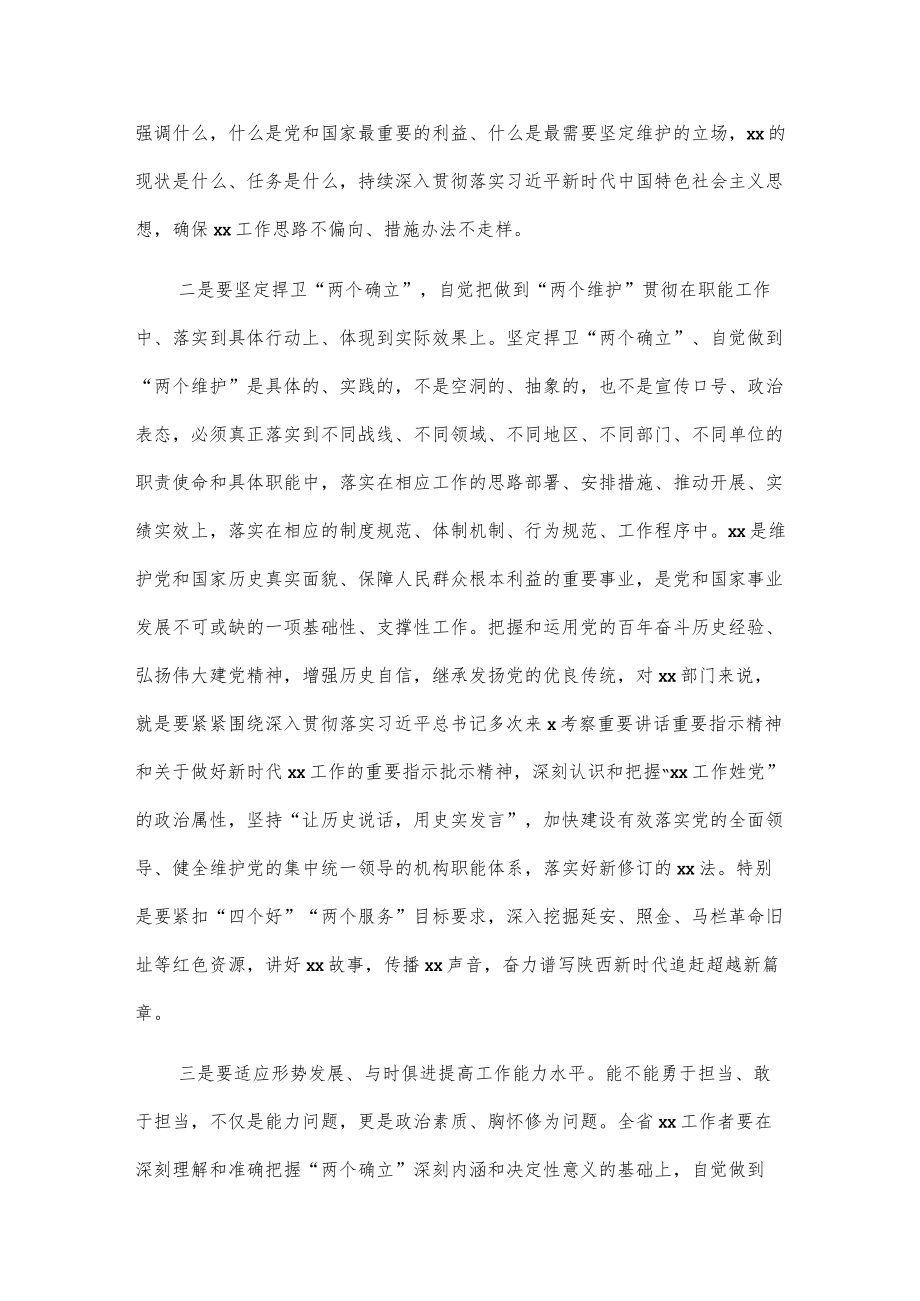 深刻领会“两个确立”自觉做到“两个维护”心得体会.docx_第2页