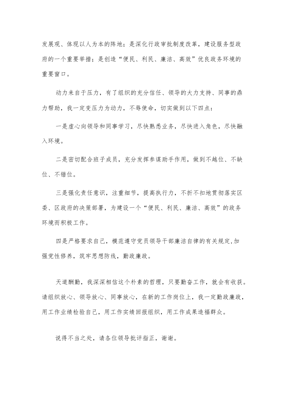 政务服务中心主任在干部职工大会上的表态发言2篇.docx_第3页