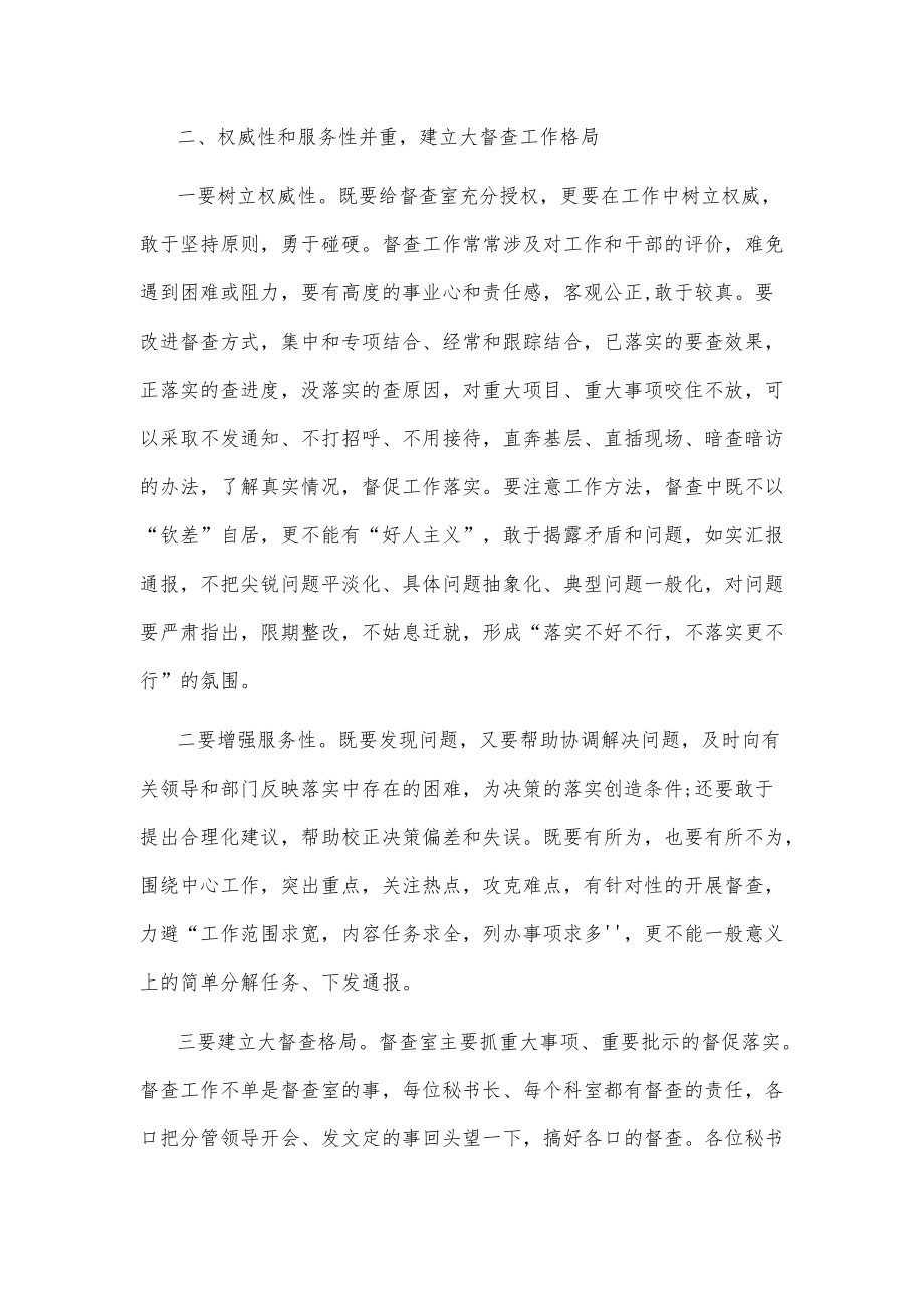 在政务督查工作汇报会上的讲话.docx_第3页