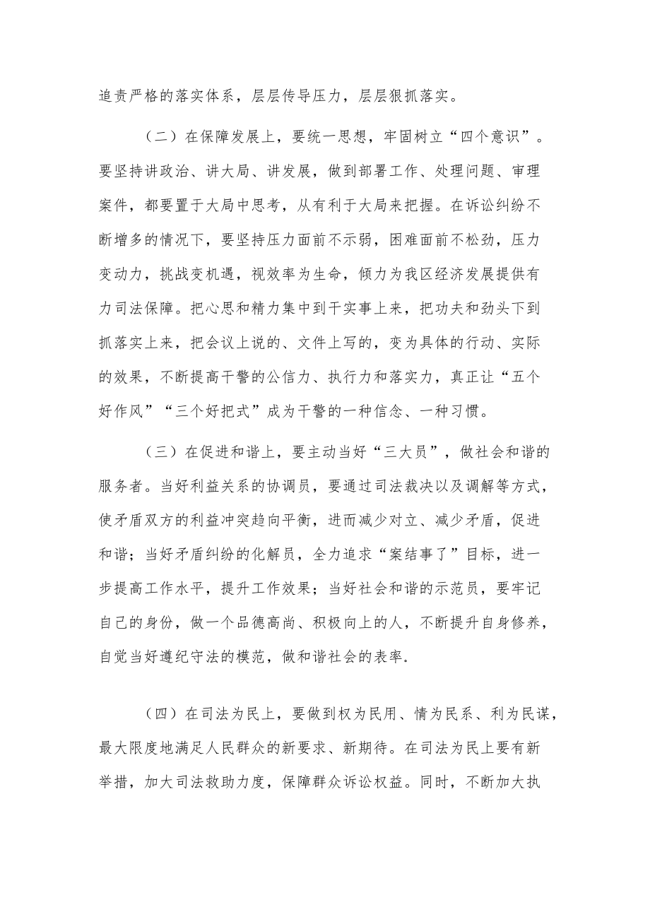 法院干警作风整顿推进会议学习心得.docx_第2页