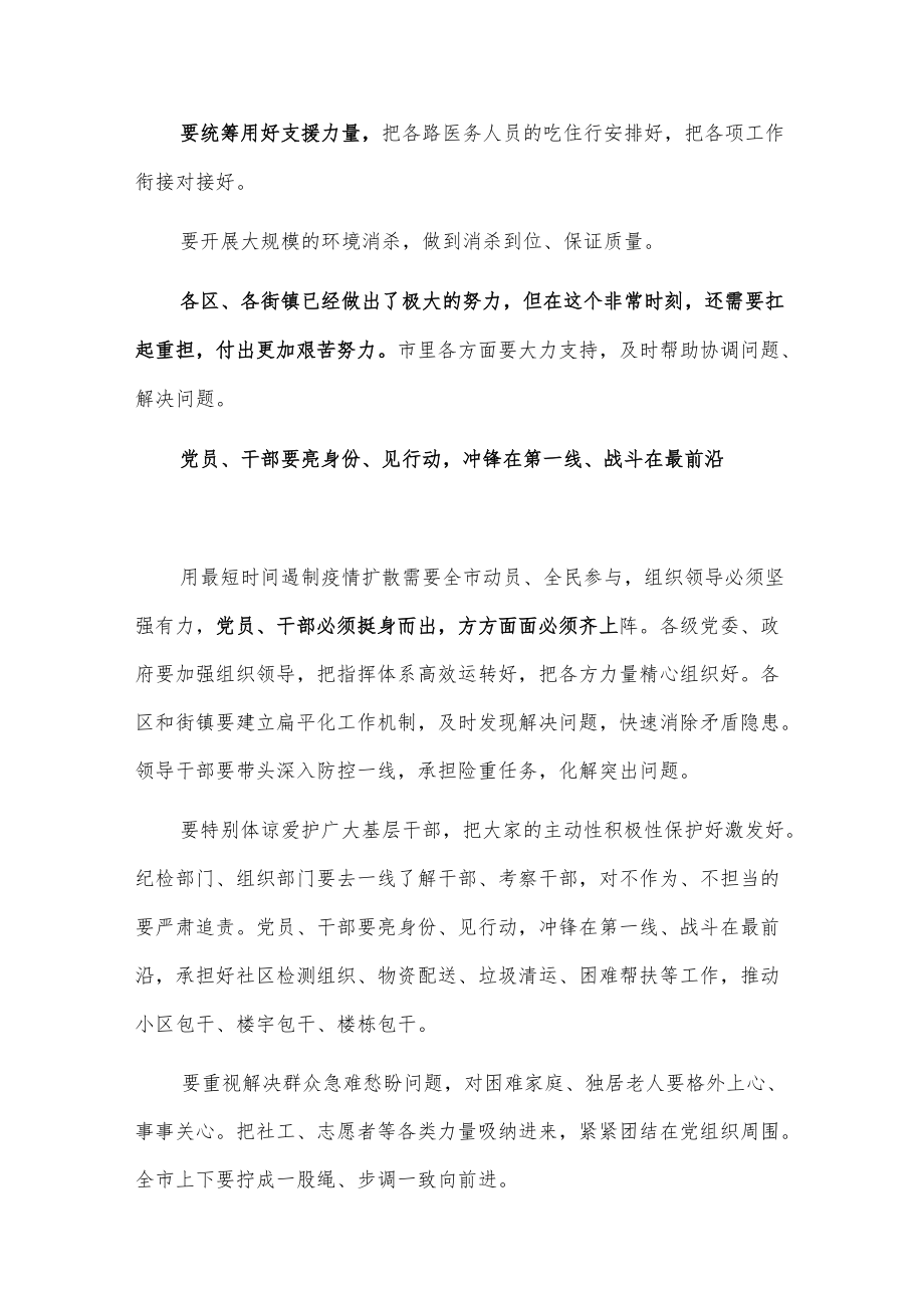 疫情防控工作会议讲话.docx_第2页