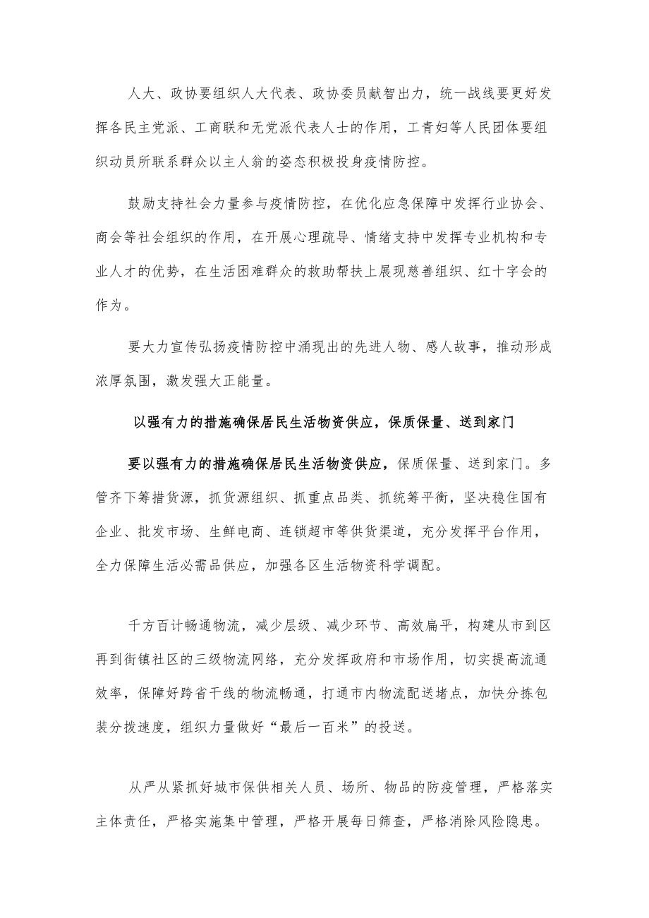 疫情防控工作会议讲话.docx_第3页