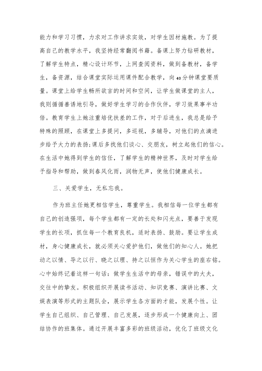 教育工作者事迹材料.docx_第2页