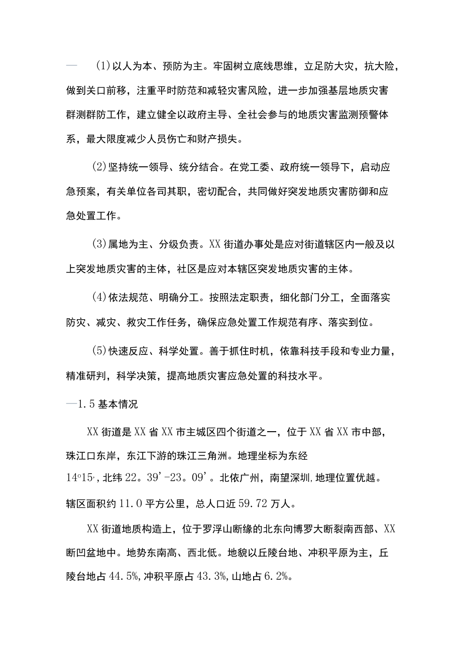 突发地质灾害应急预案.docx_第2页