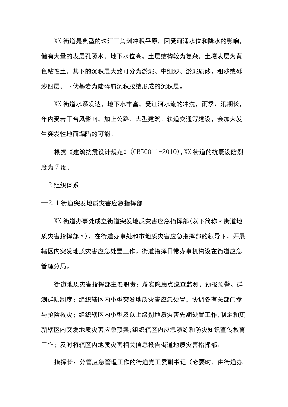 突发地质灾害应急预案.docx_第3页