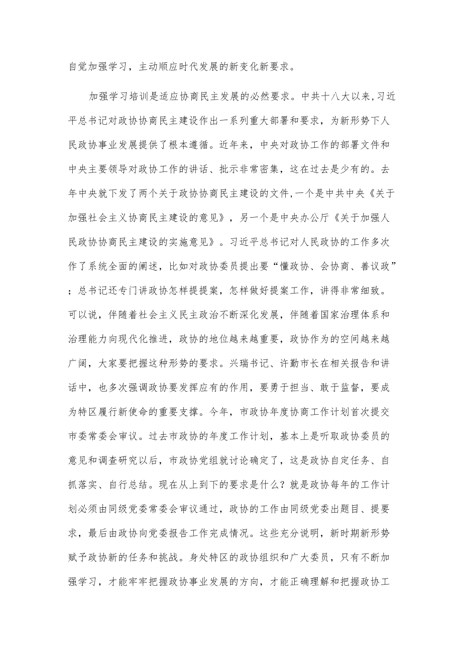 在市政协20xx委员培训班上的动员讲话.docx_第2页