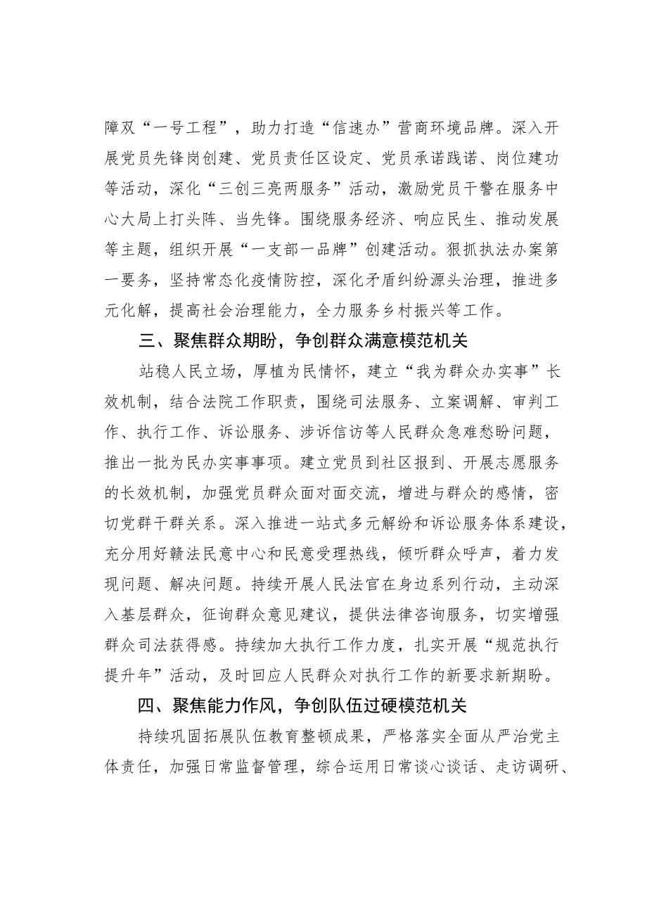 某某县法院模范机关建设工作经验材料：坚持“四个聚焦”打造模范机关.docx_第2页