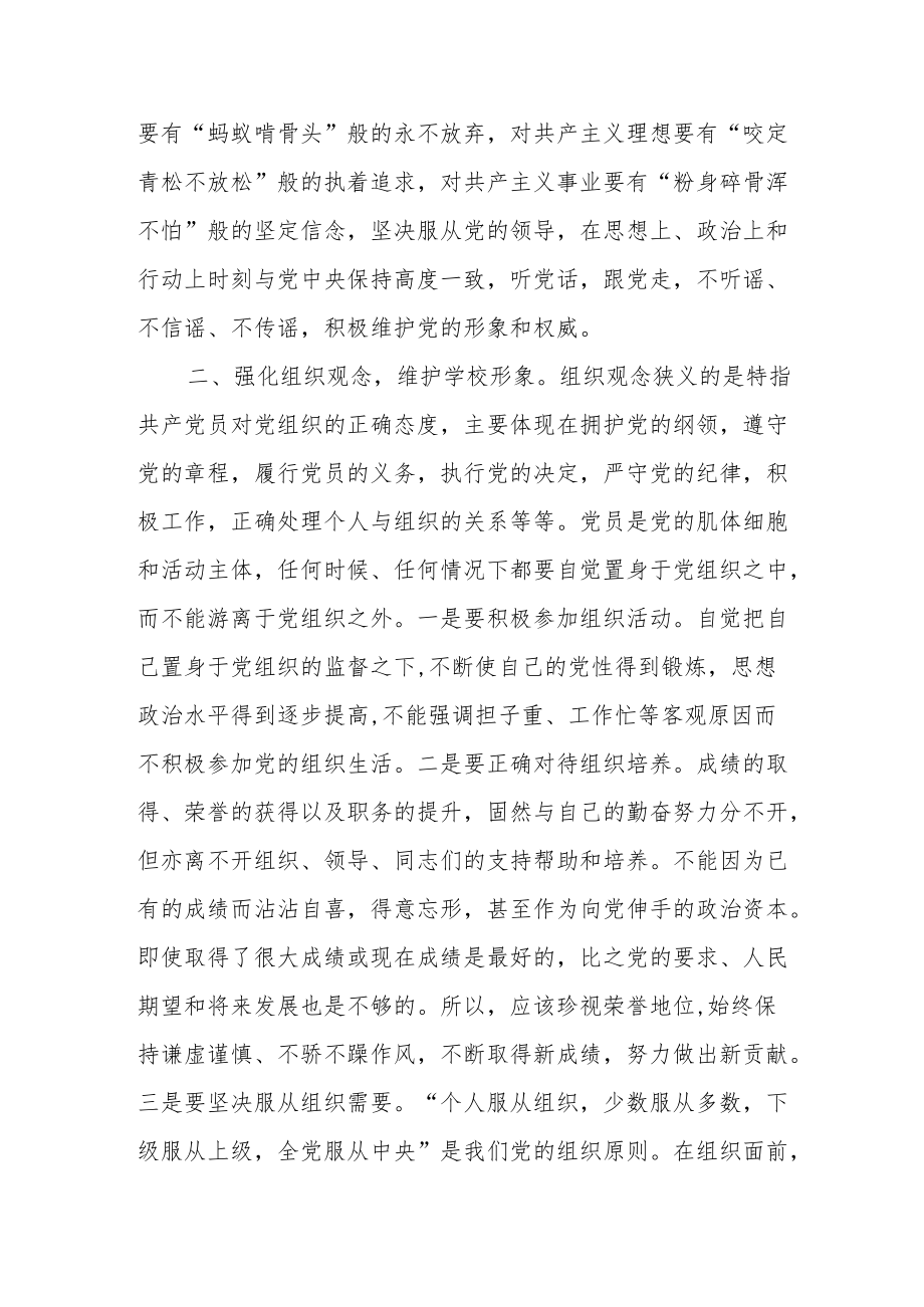 校长在建党102周“七一”表彰大会上的讲话.docx_第2页