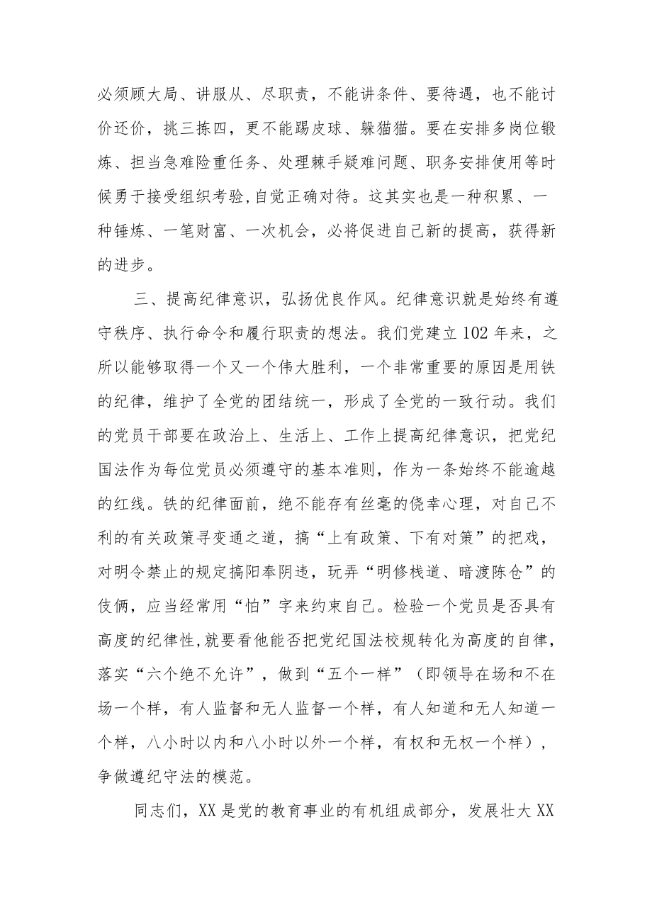 校长在建党102周“七一”表彰大会上的讲话.docx_第3页