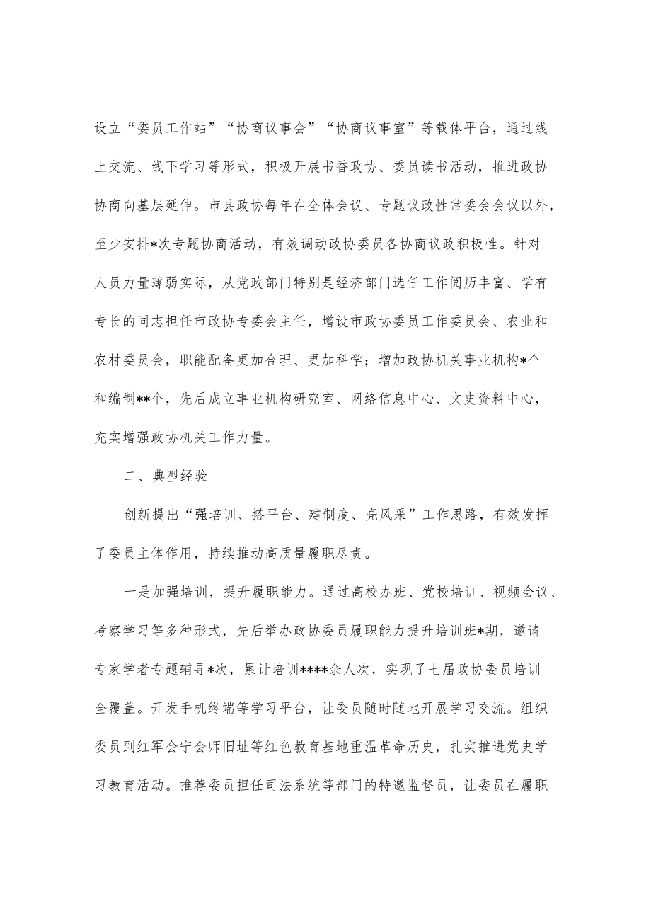 市政协主度在全省政协工作座谈会上的发言.docx_第3页