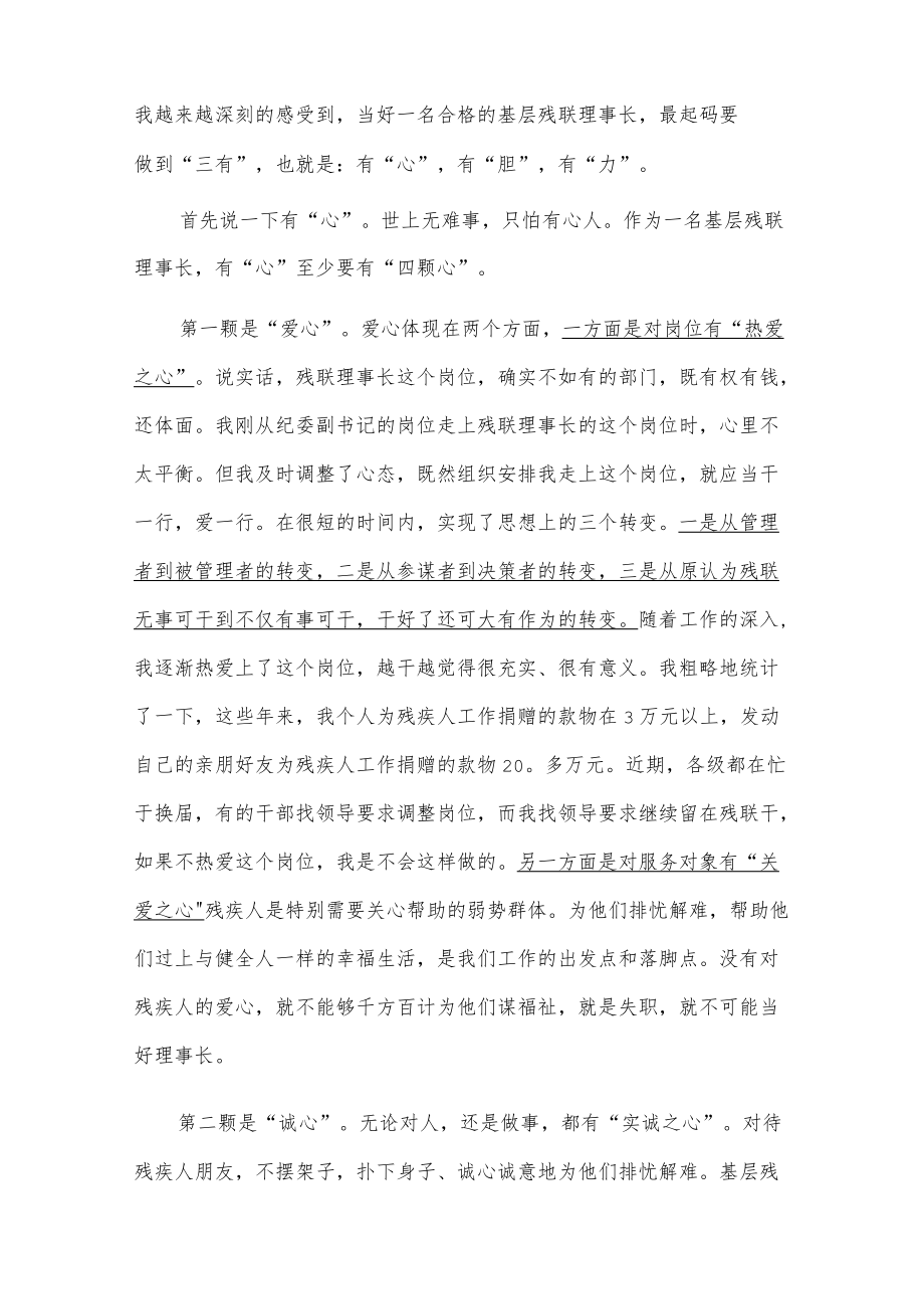 担任县级残联理事长的体会.docx_第2页