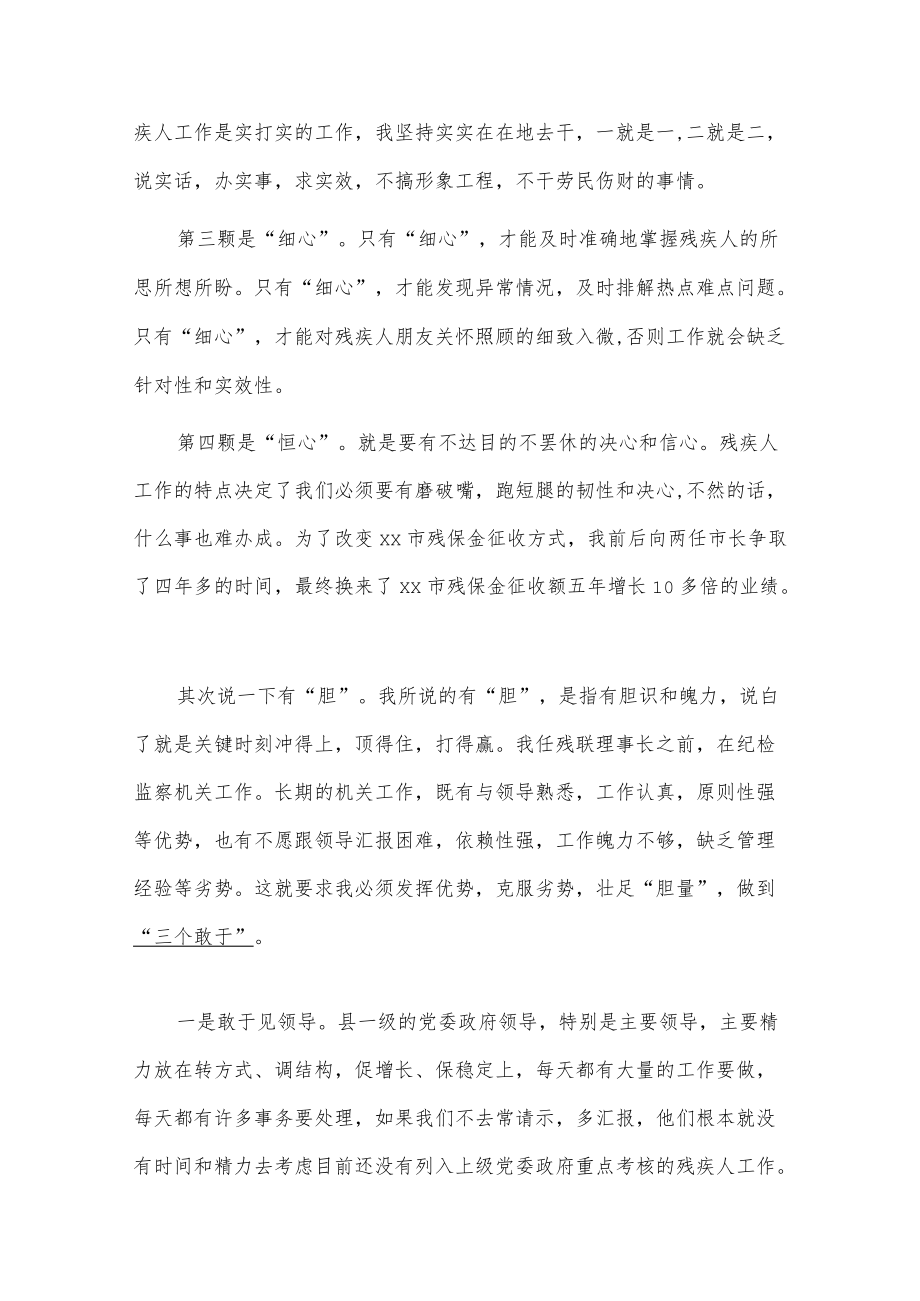 担任县级残联理事长的体会.docx_第3页