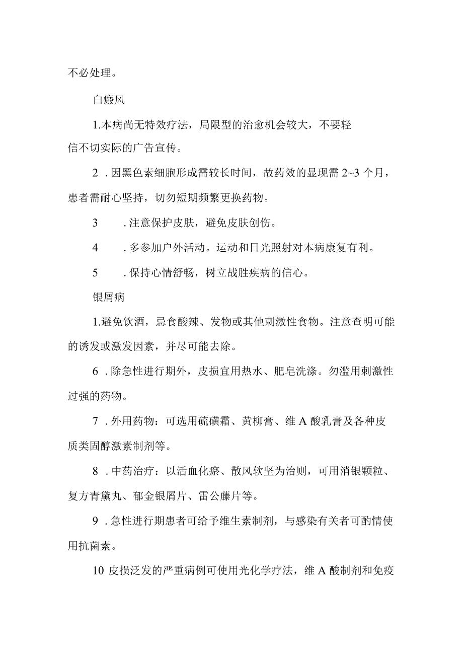 皮肤科健康教育处方瘙痒症.docx_第2页