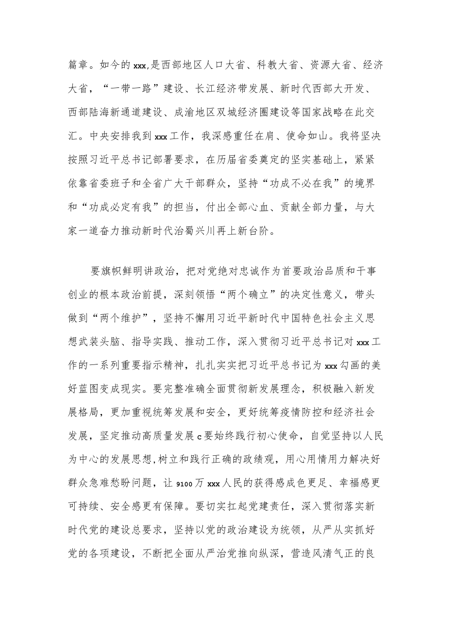 省委书记任职表态发言.docx_第2页